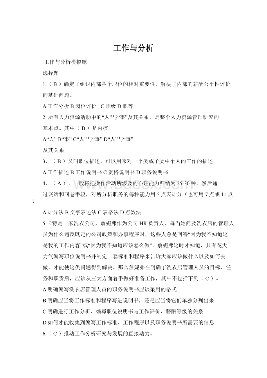 工作与分析.docx_第1页