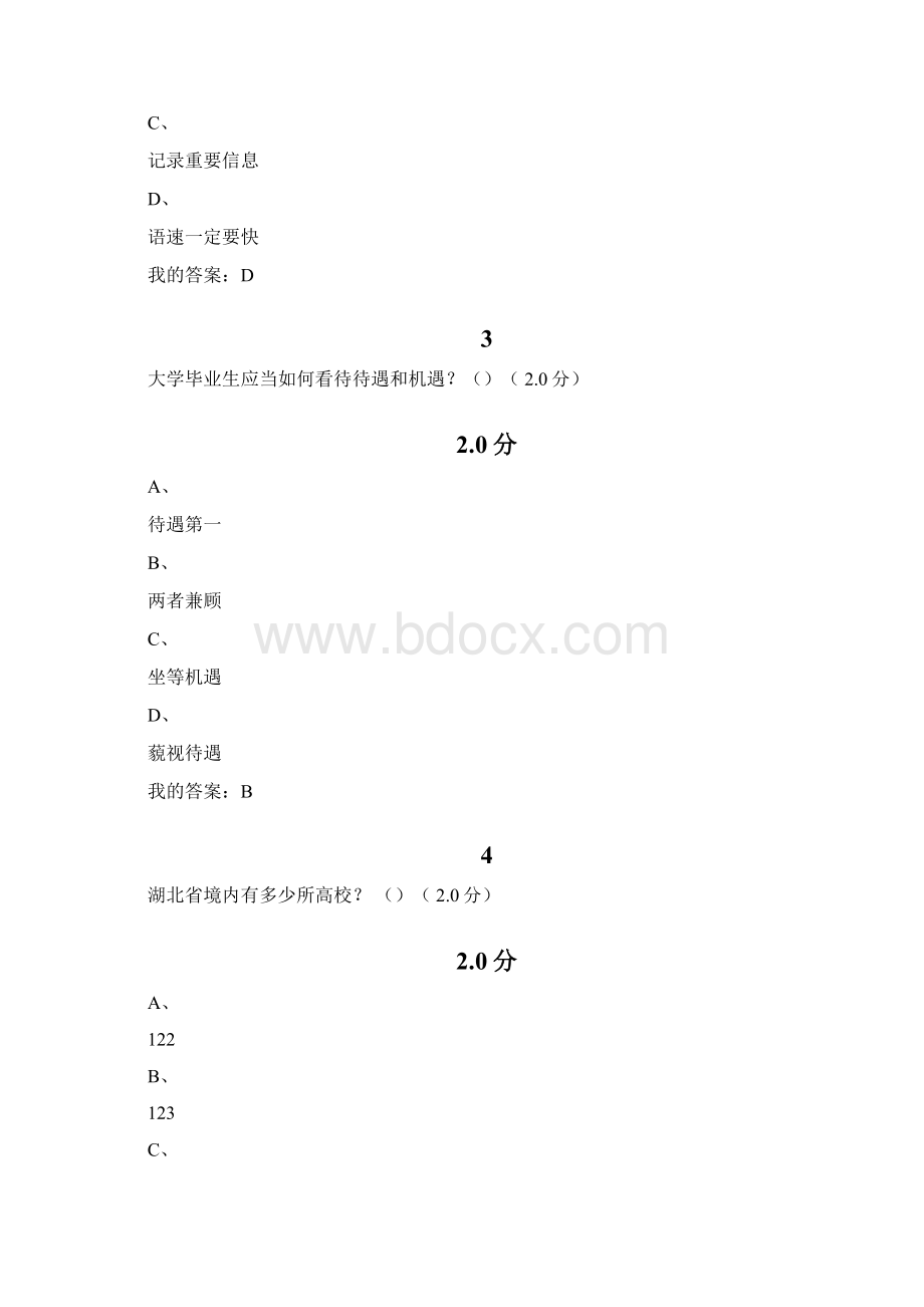 最新《就业指导》超新尔雅考试课后答案教学文案Word文件下载.docx_第2页