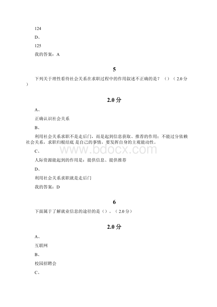 最新《就业指导》超新尔雅考试课后答案教学文案.docx_第3页