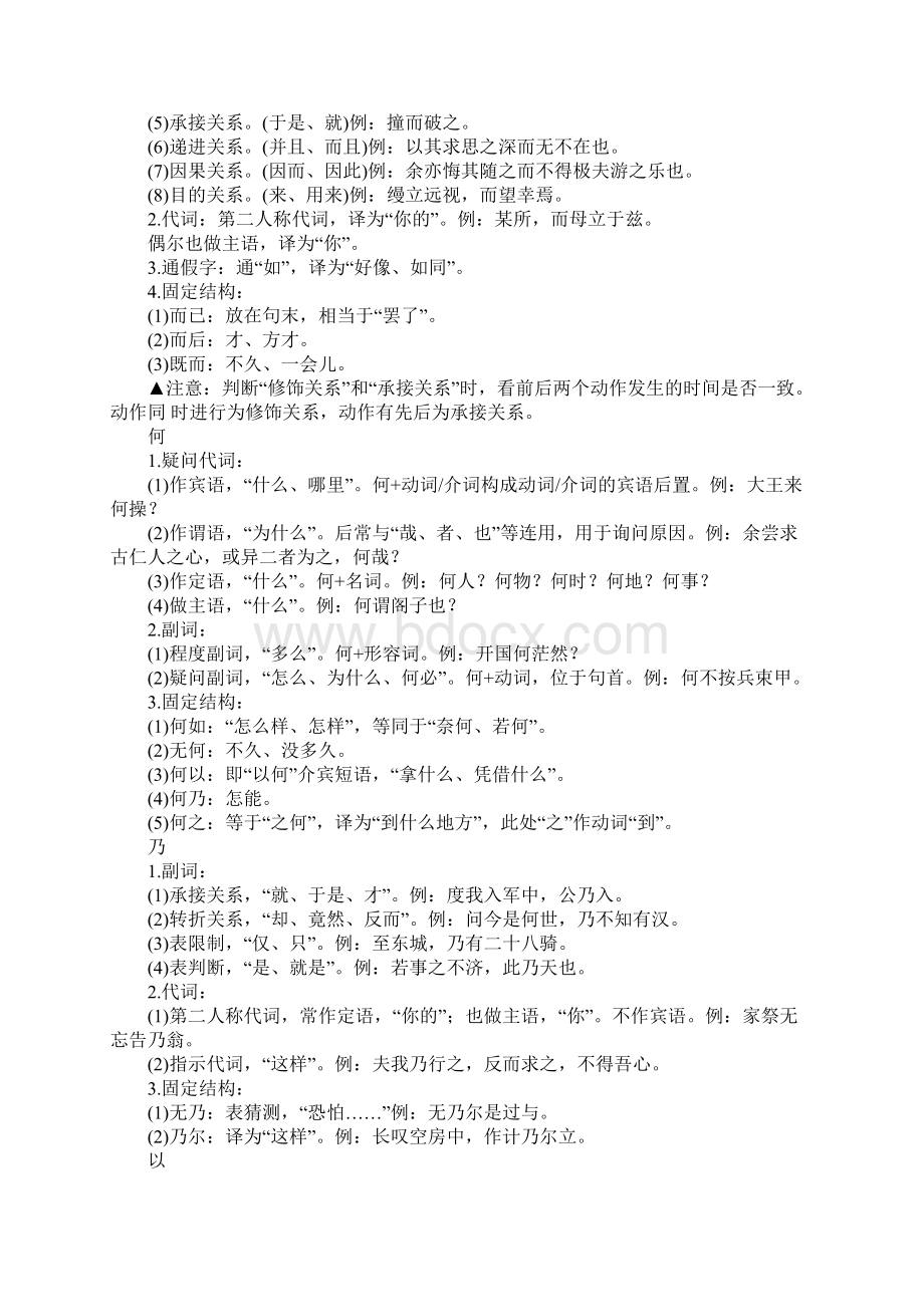 18个文言文虚词用法归纳.docx_第2页