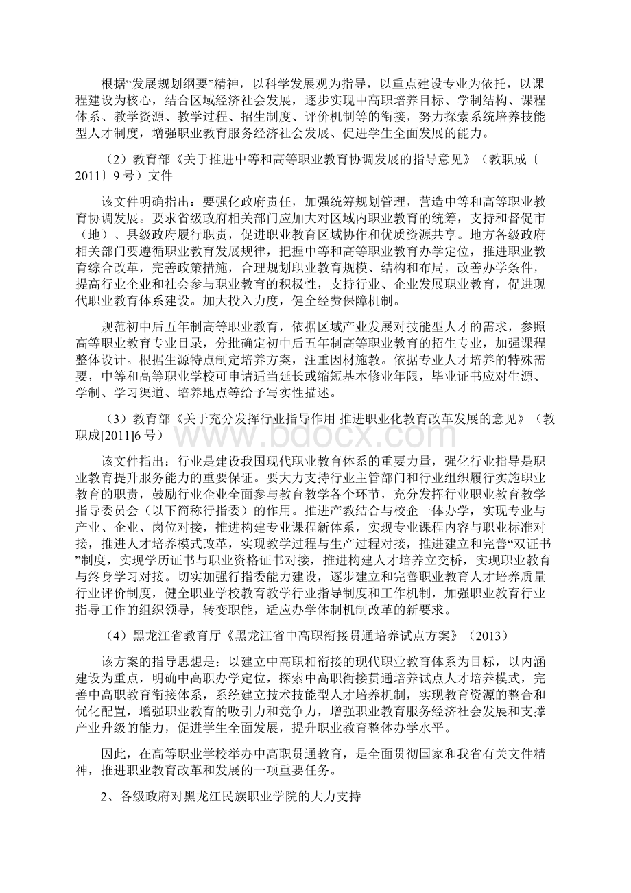 物流管理专业中高职贯通一体化培养实施方案0420.docx_第2页