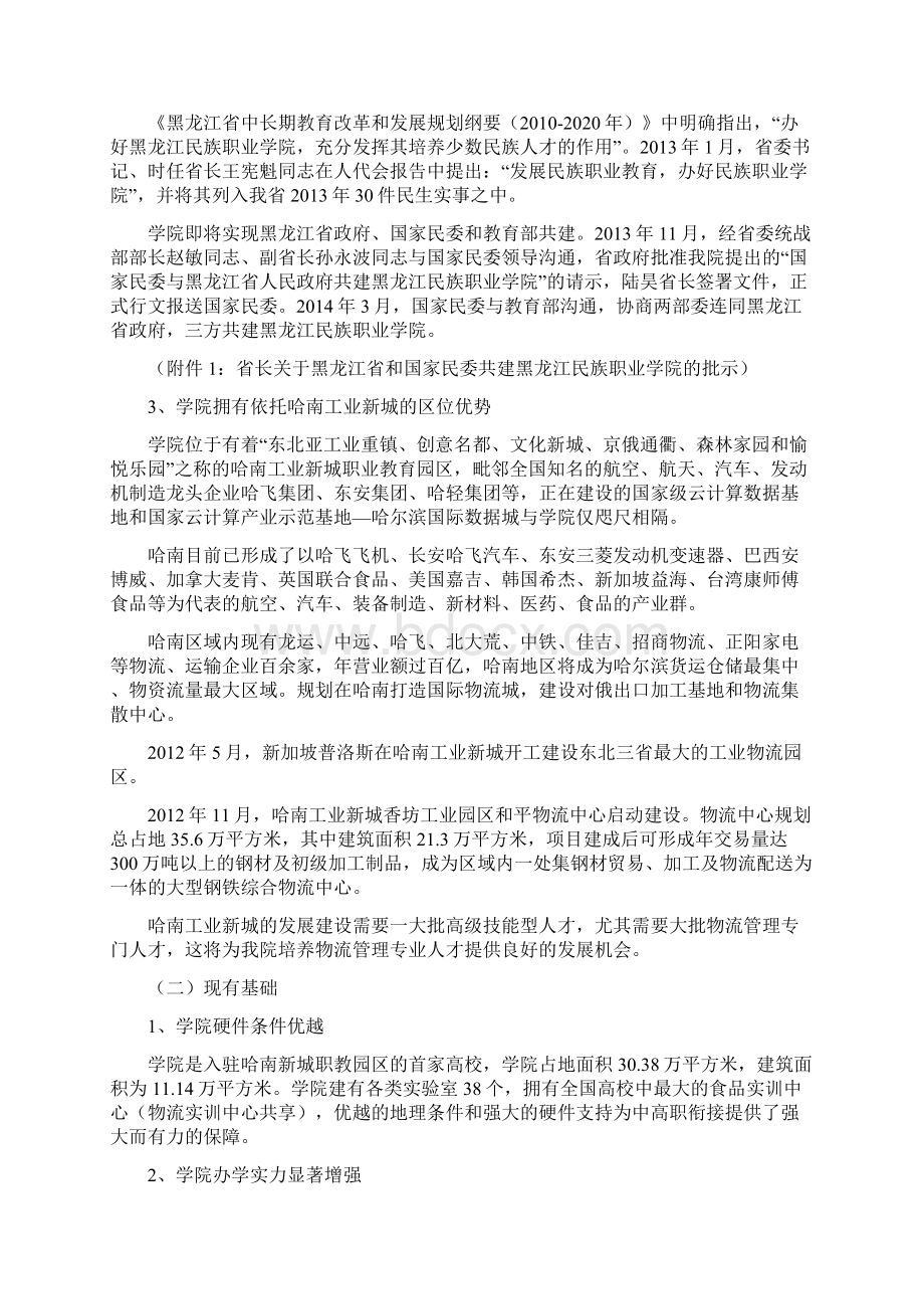 物流管理专业中高职贯通一体化培养实施方案0420.docx_第3页