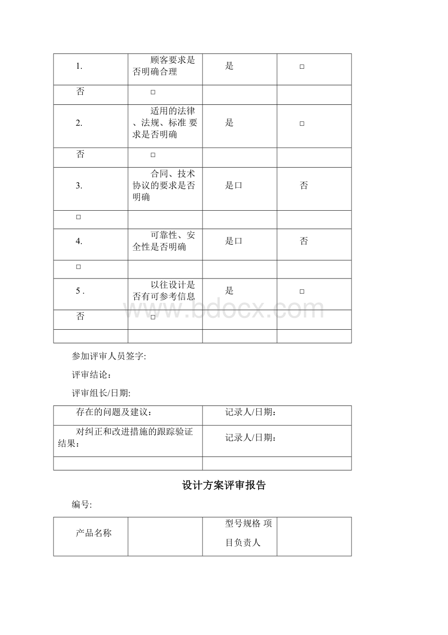 设计开发全套资料.docx_第3页