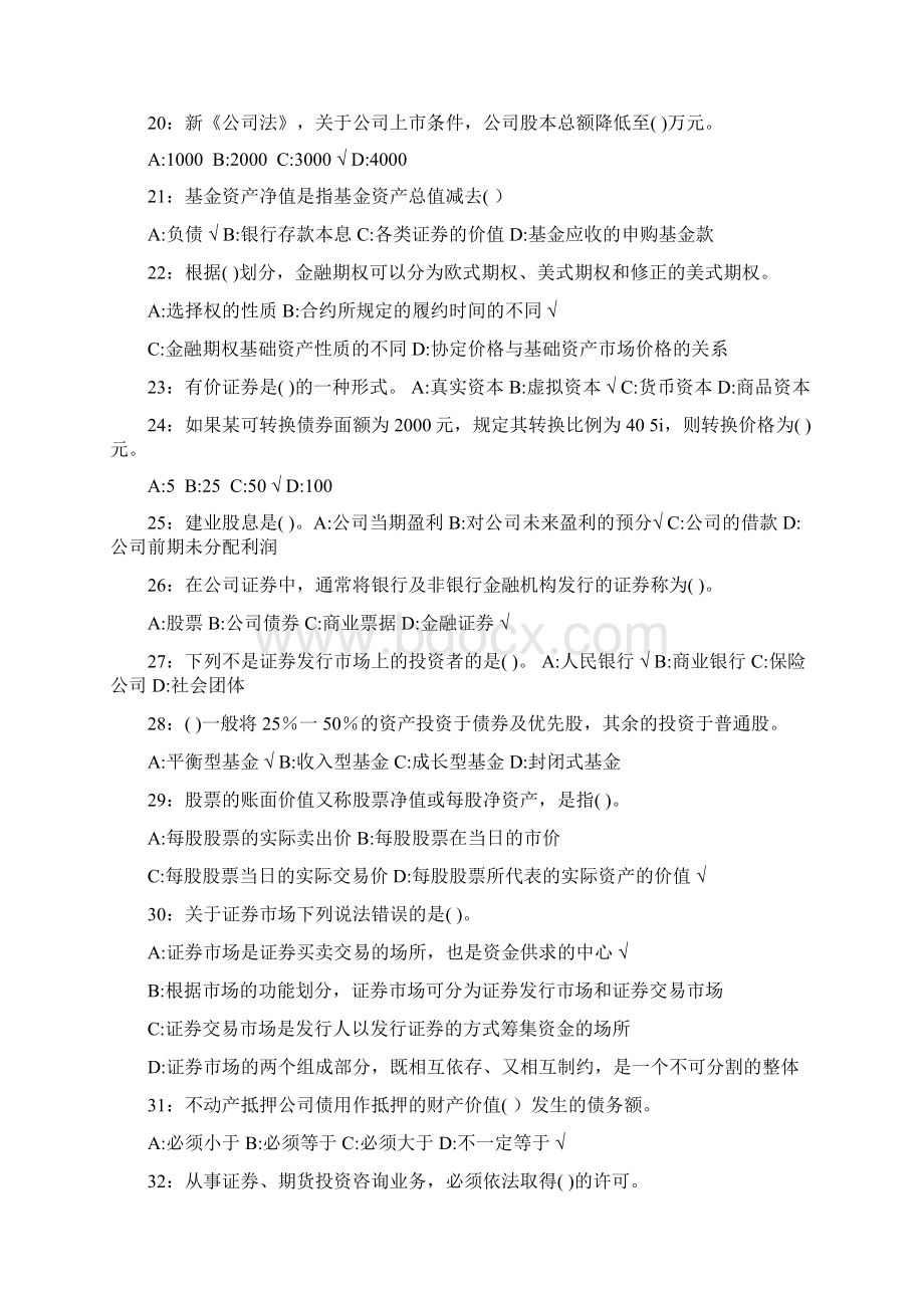 证券从业资格考试历年真题汇编.docx_第3页