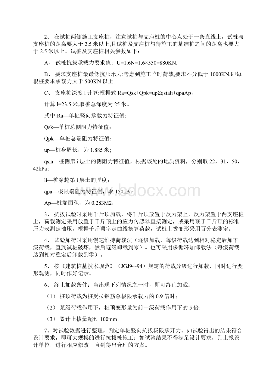 公路工程抗拔桩施工方案文档格式.docx_第2页