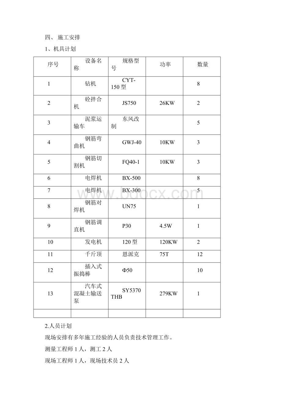 公路工程抗拔桩施工方案文档格式.docx_第3页