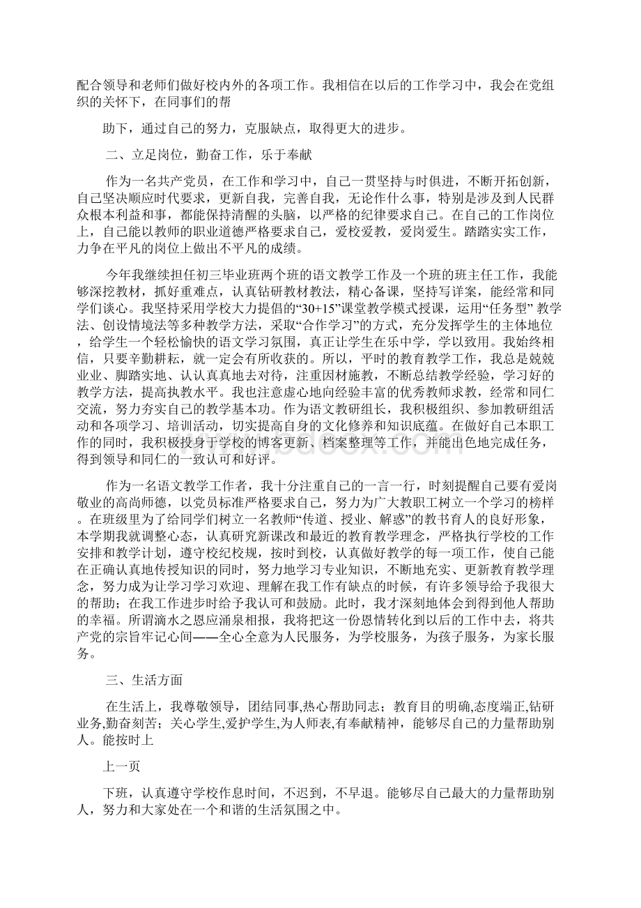 党员教师个人年度工作总结.docx_第2页