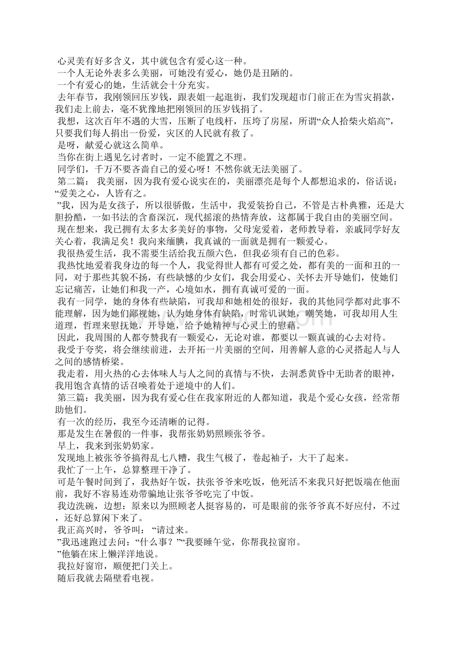 我美丽因为我爱心5年级作文400字我美丽因为我有爱心.docx_第2页