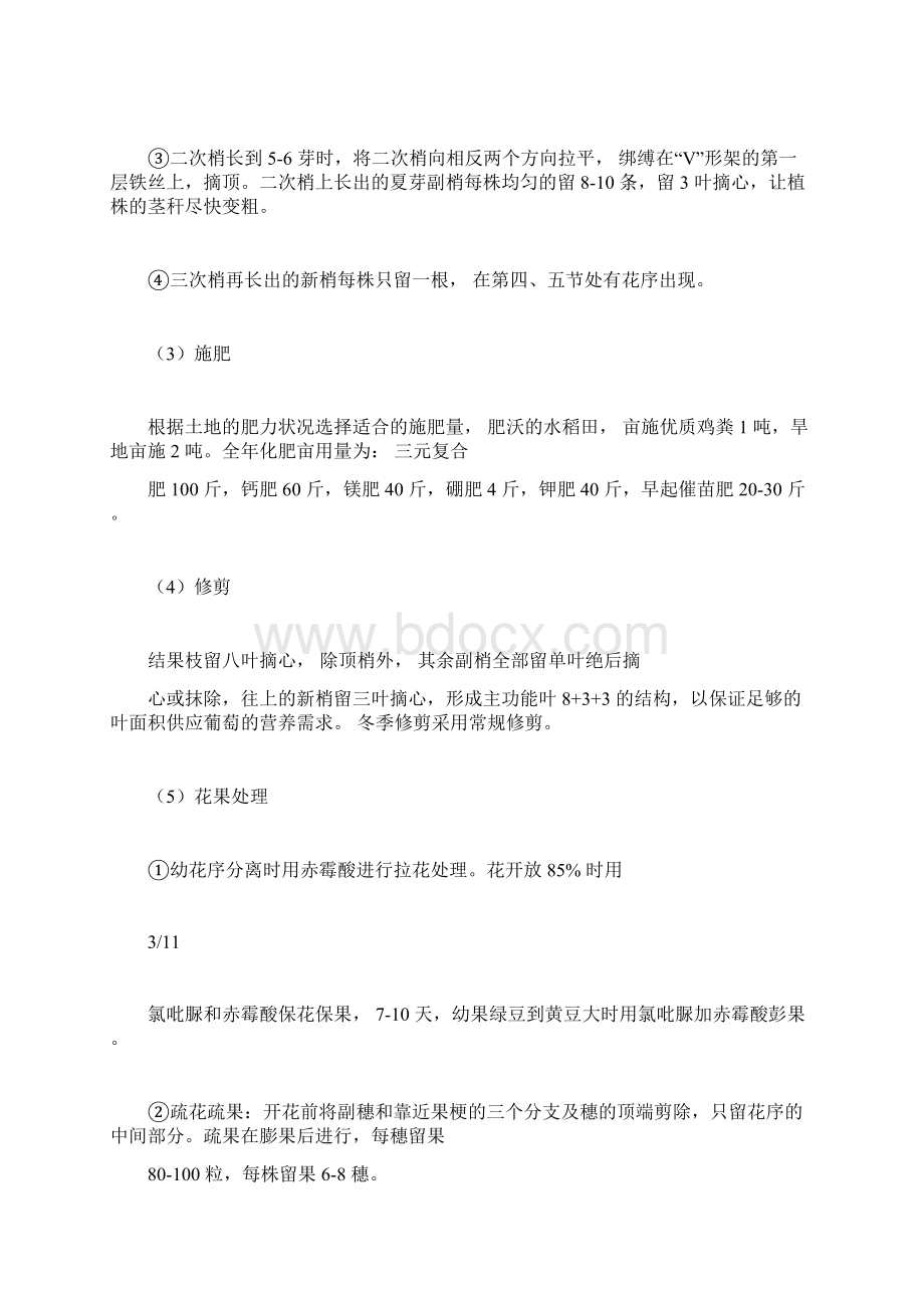 科技计划项目验收总结报告Word格式文档下载.docx_第3页