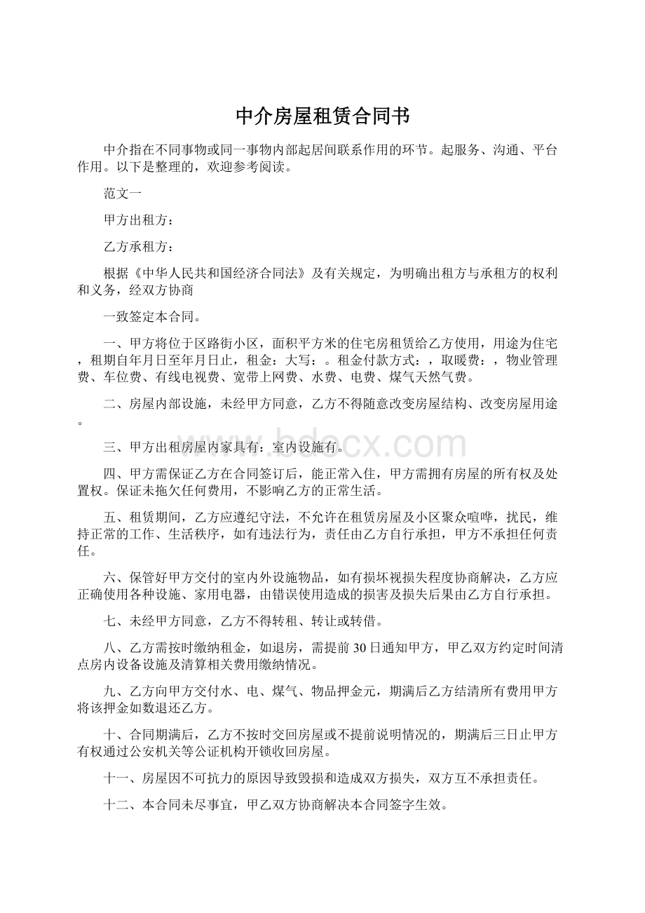 中介房屋租赁合同书Word文件下载.docx_第1页