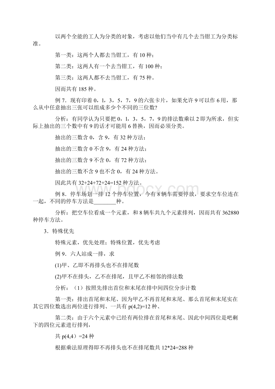 排列组合例题与解析.docx_第3页