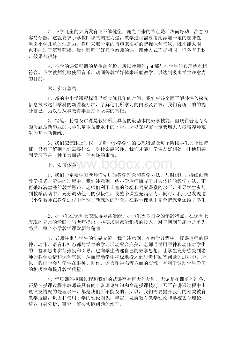 师范生毕业实习报告范文5篇Word下载.docx_第2页