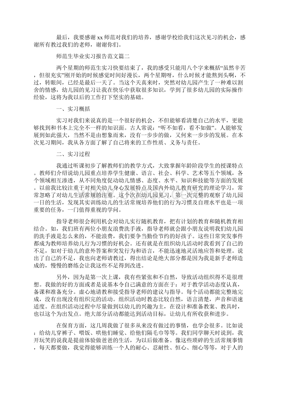 师范生毕业实习报告范文5篇.docx_第3页