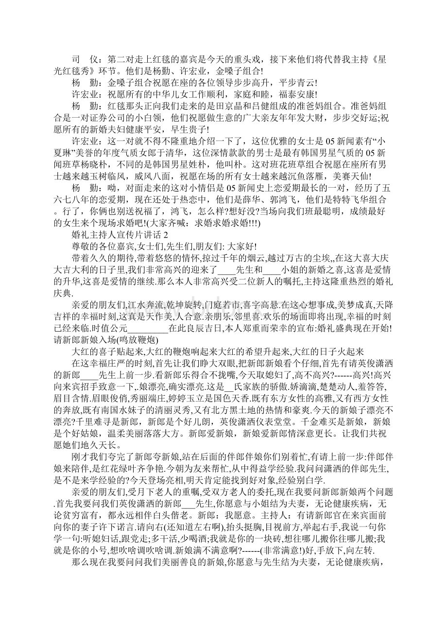 婚礼主持人宣传片讲话.docx_第2页