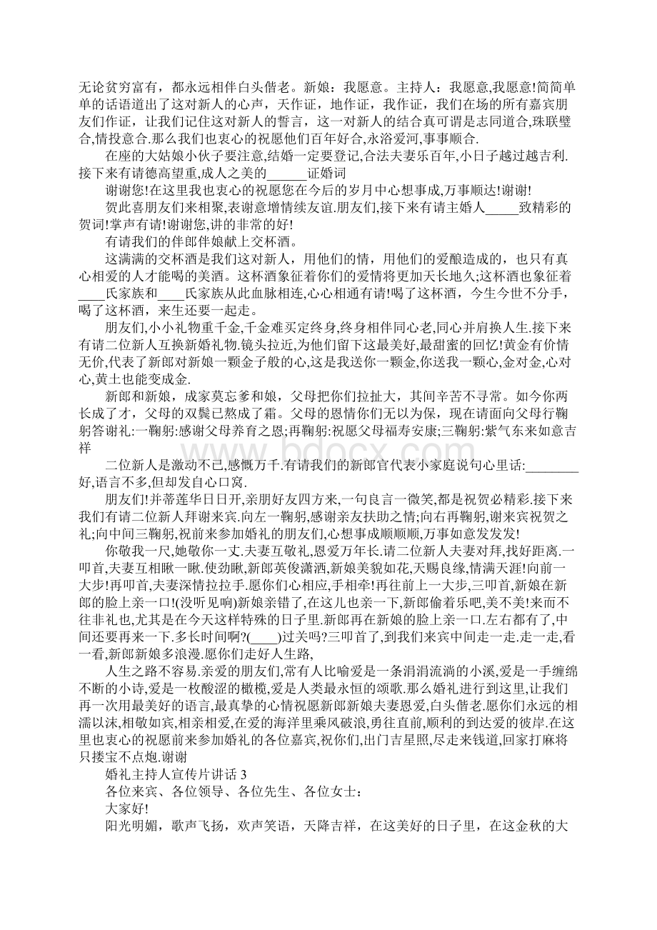 婚礼主持人宣传片讲话.docx_第3页