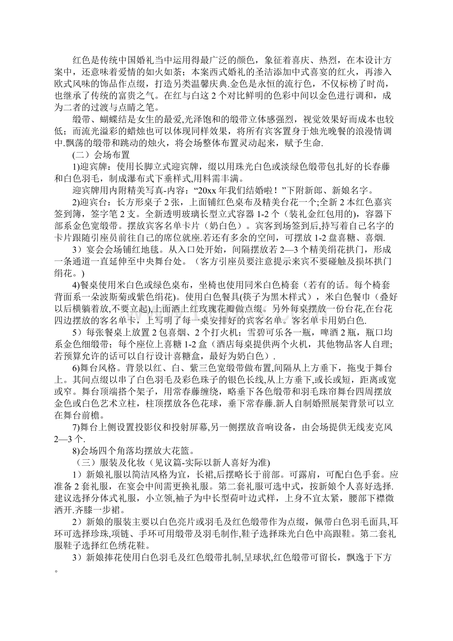 XX户外草坪婚礼策划方案.docx_第2页