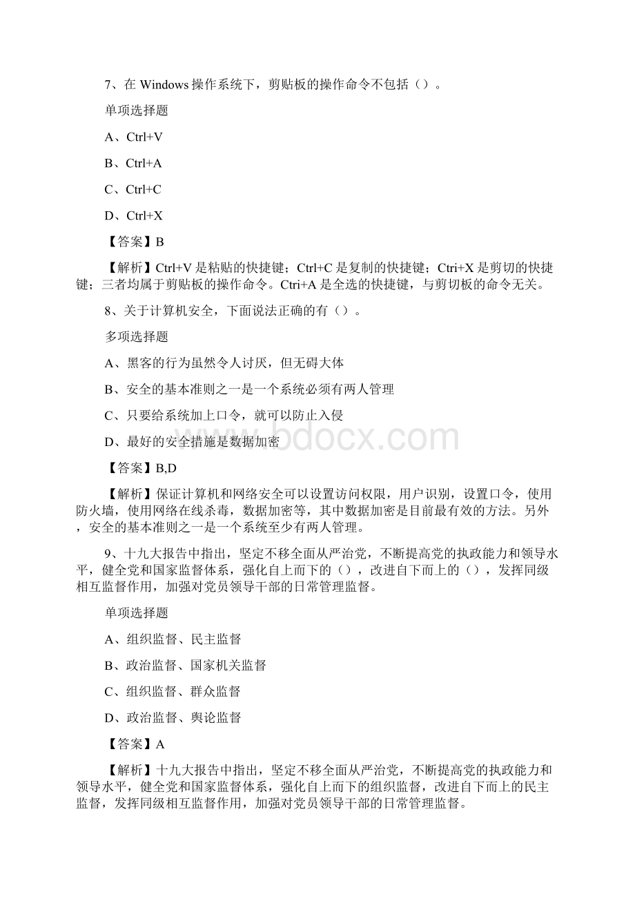 国浩律师南京事务所招聘试题及答案解析 doc.docx_第3页