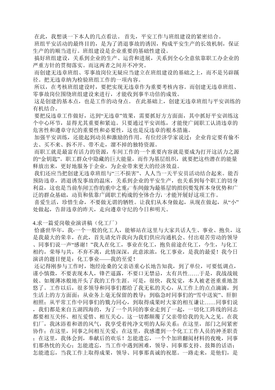 化工厂新闻稿件Word文档下载推荐.docx_第3页