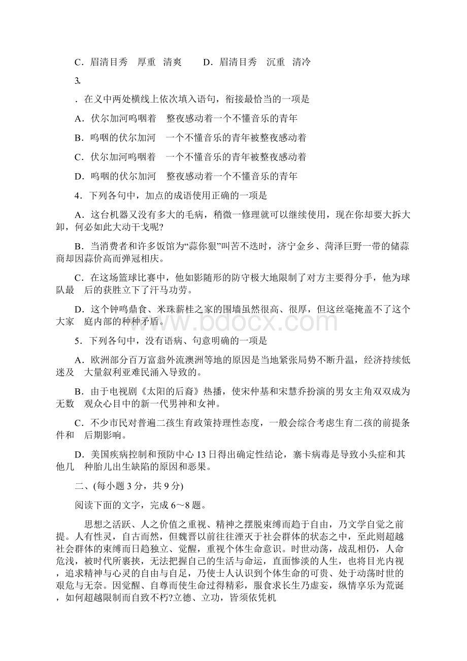 高三阶段性诊断考试.docx_第2页