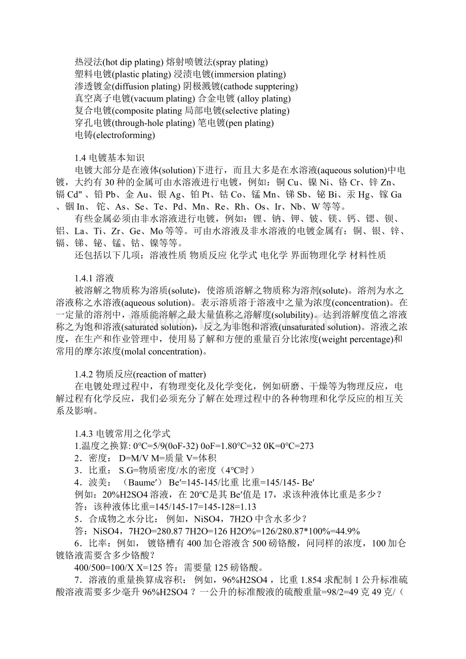 金属电镀的基本常识与问答正式版.docx_第2页