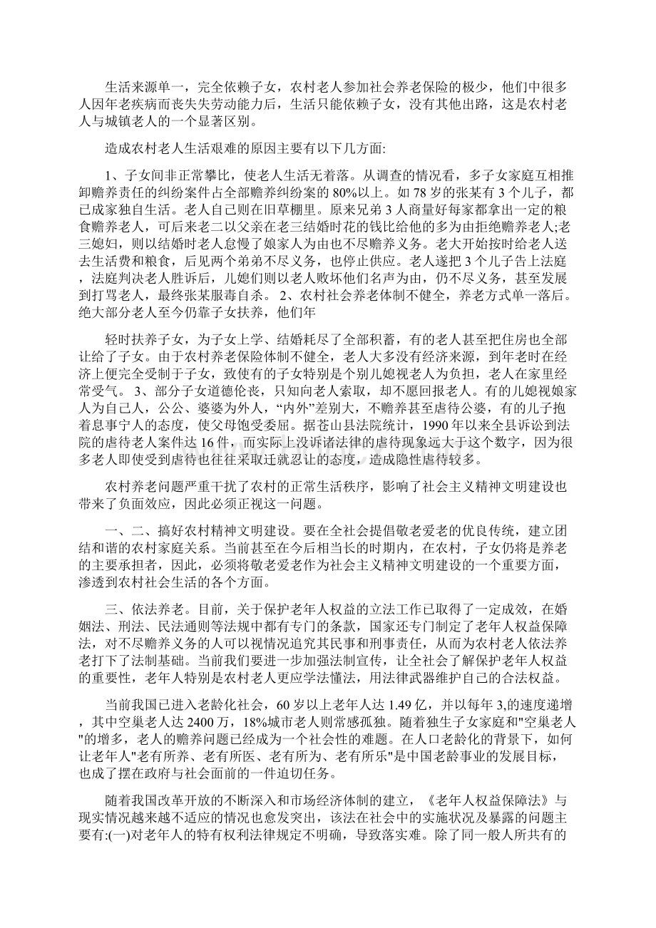 养老院的论文.docx_第2页