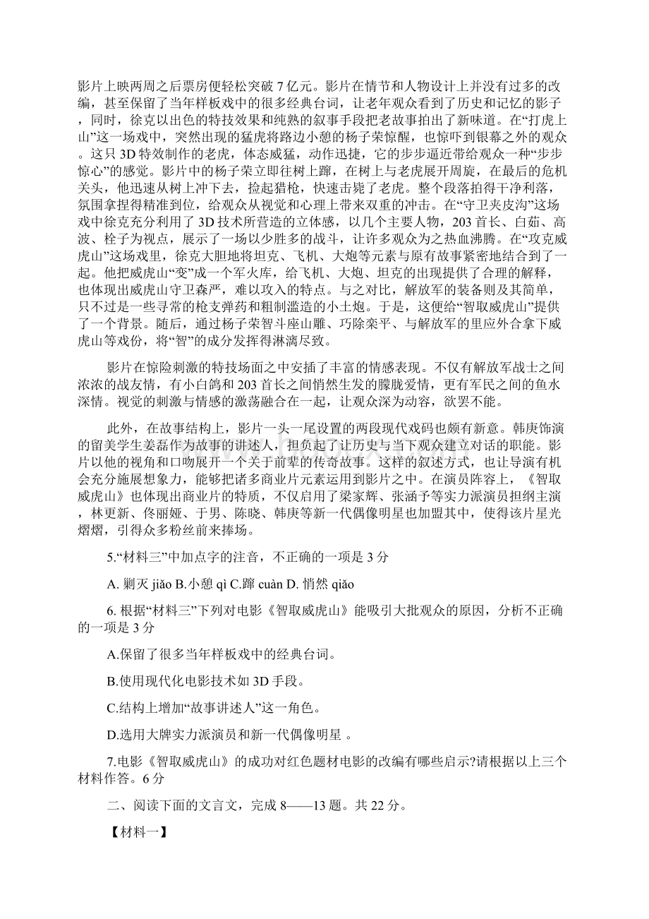 北京高考语文题型Word格式文档下载.docx_第3页