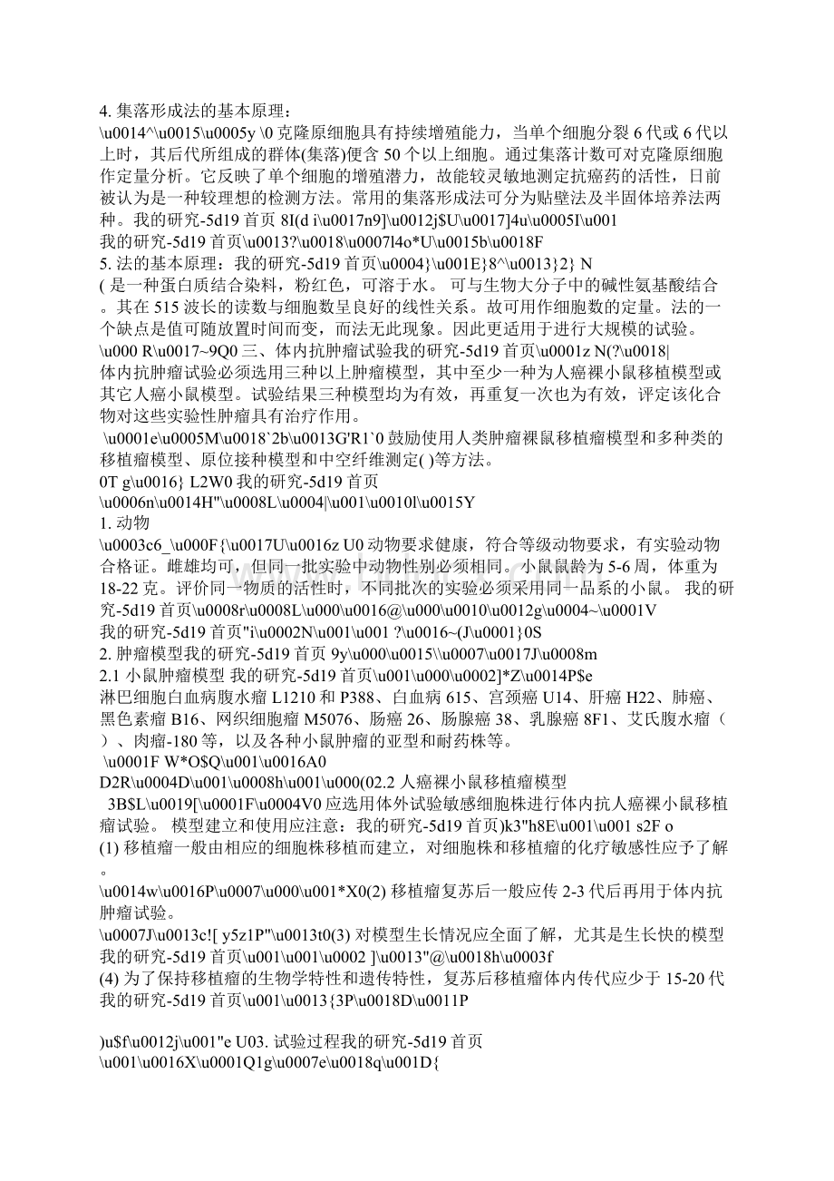 药效评价原则文档格式.docx_第3页