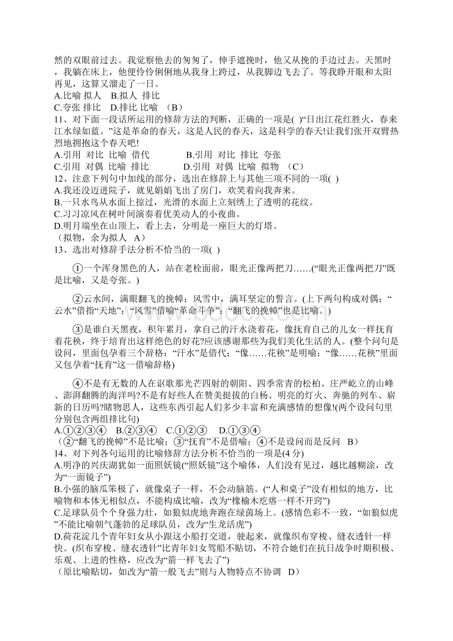 成人高考语文修辞练习含答案.docx_第3页