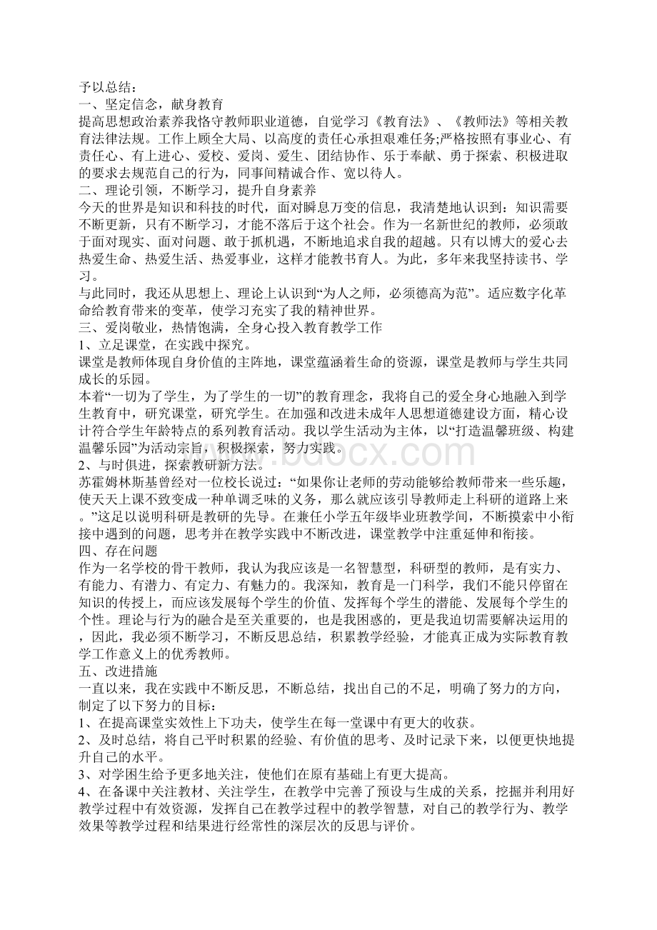 骨干教师培训考核个人总结精选5篇.docx_第3页