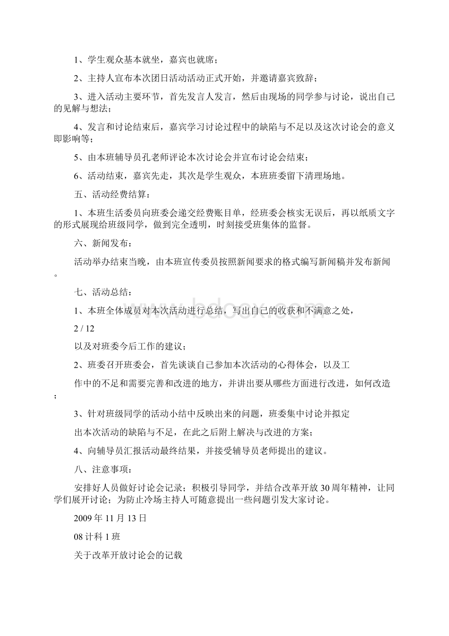 改革开放讨论会策划书记载感受.docx_第2页