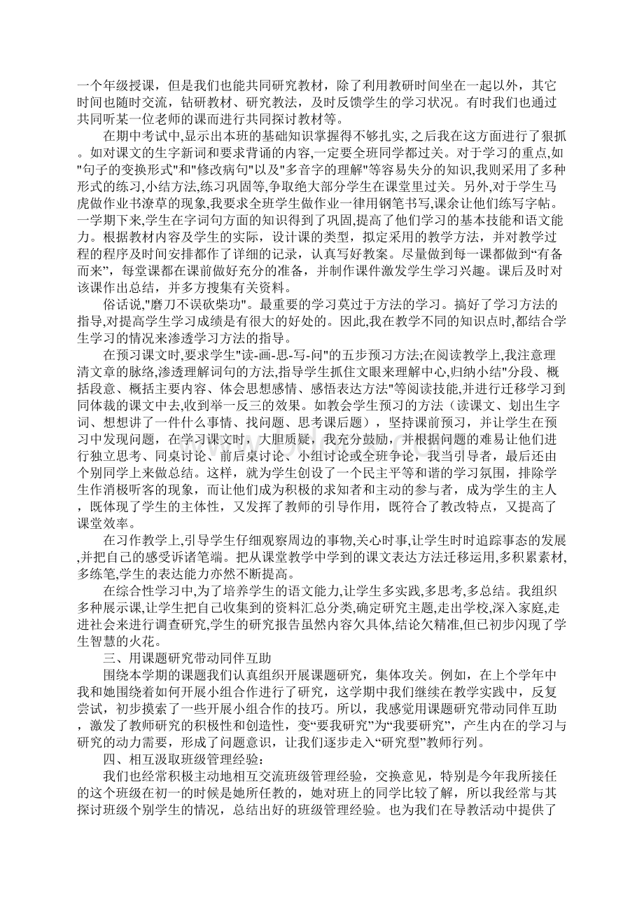 小学语文老师同伴互助总结.docx_第3页