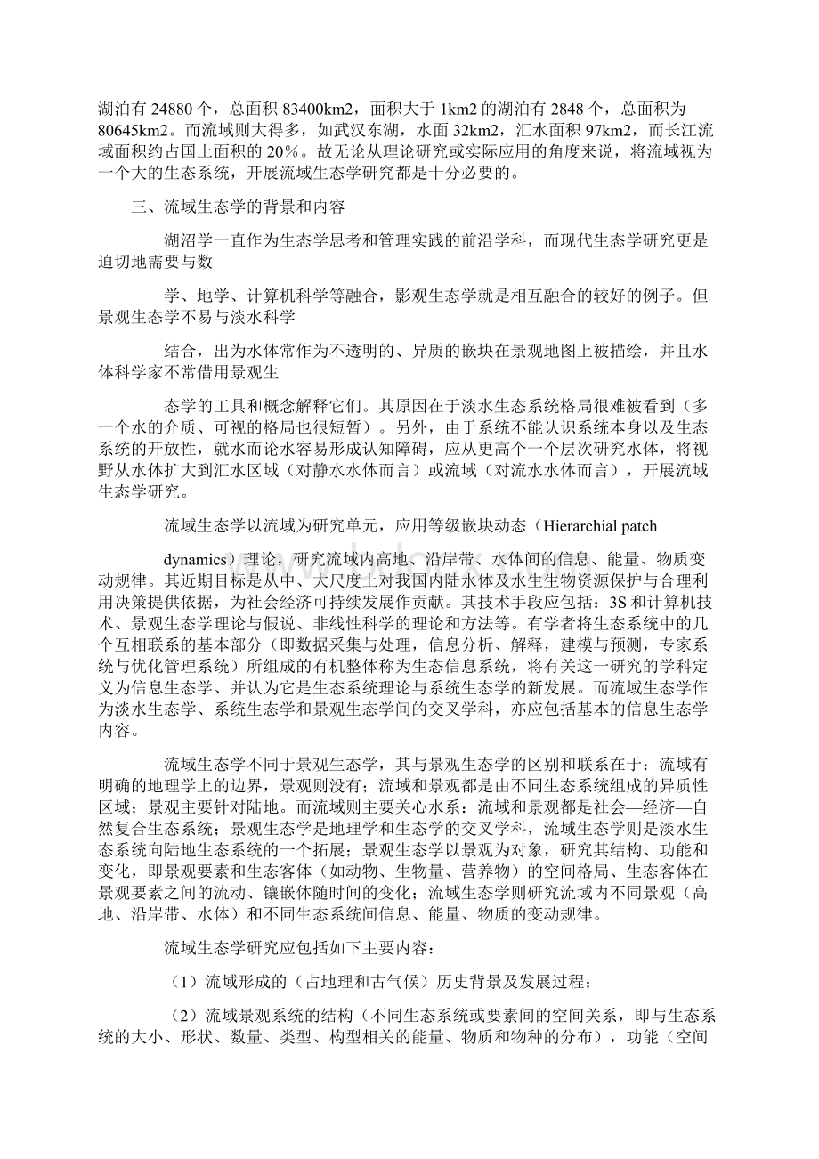 流域生态学Word文件下载.docx_第3页