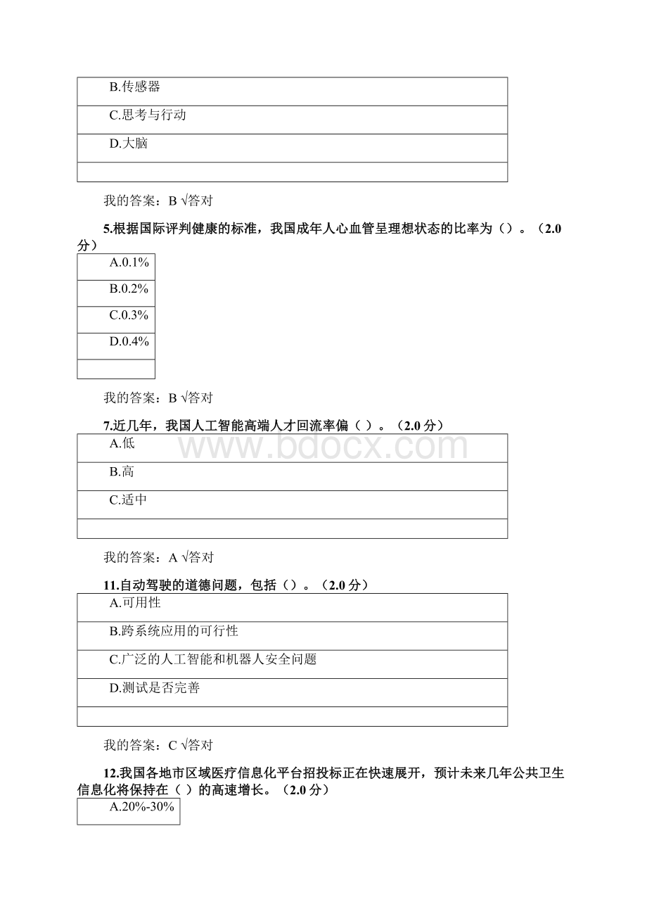 宜宾人工智能与健康答案37582Word文档下载推荐.docx_第2页