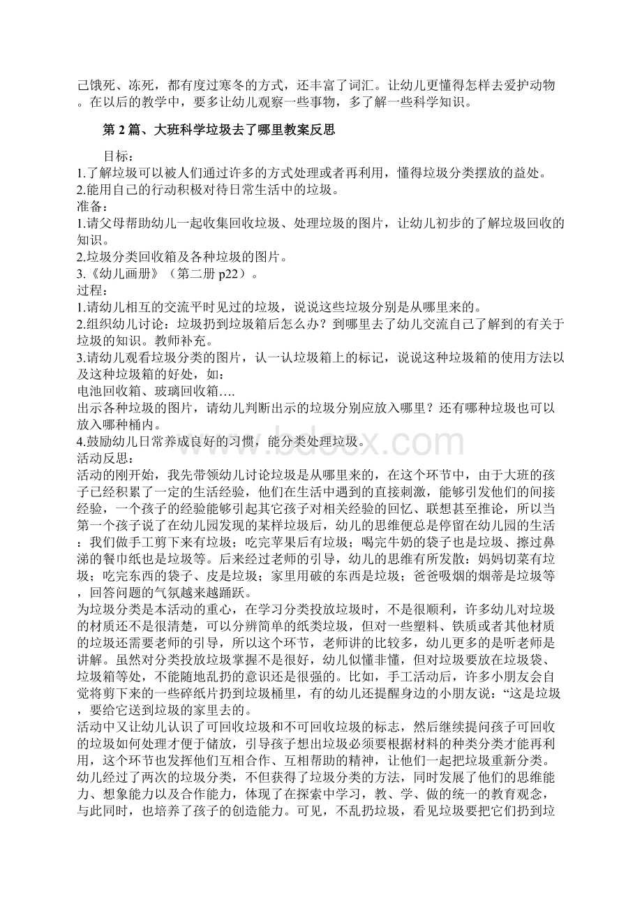 大班科学活动教案30篇Word格式.docx_第2页