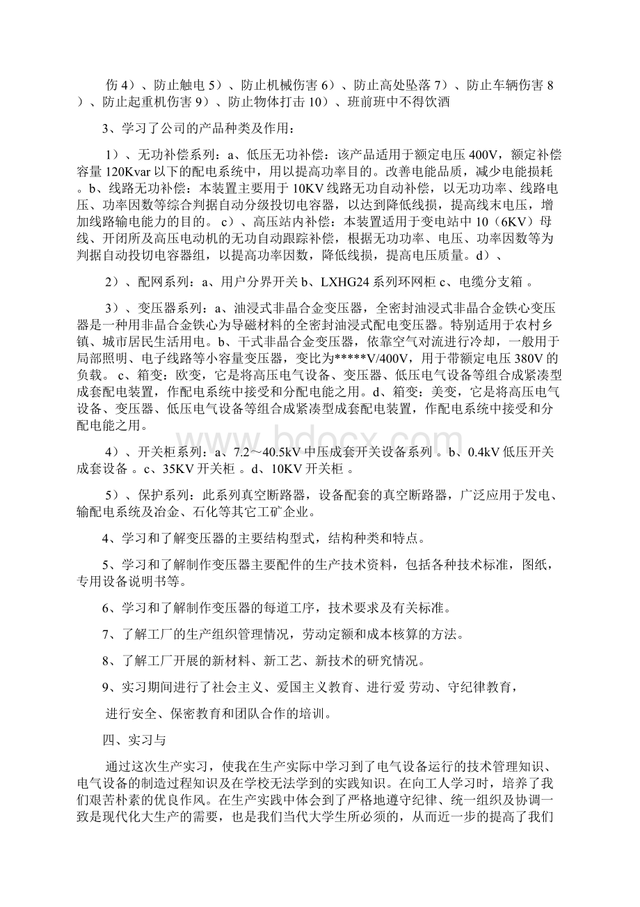 电气工程实习报告多篇.docx_第2页