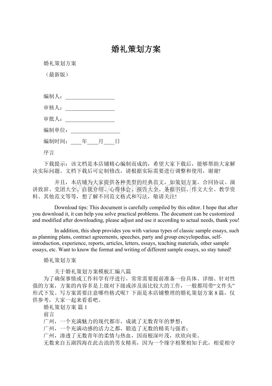 婚礼策划方案.docx_第1页