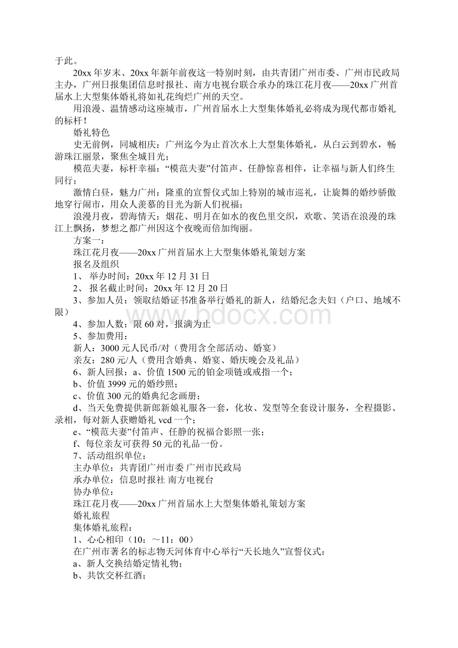 婚礼策划方案.docx_第2页