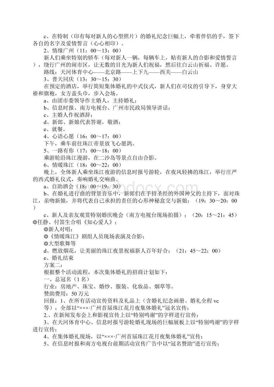 婚礼策划方案.docx_第3页