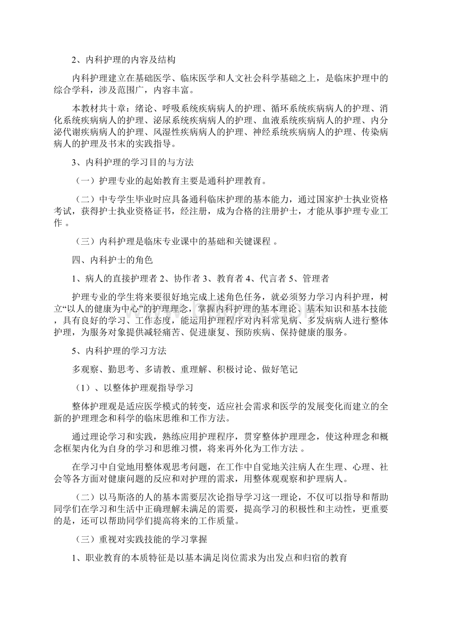 内科护理学教案Word文档下载推荐.docx_第2页