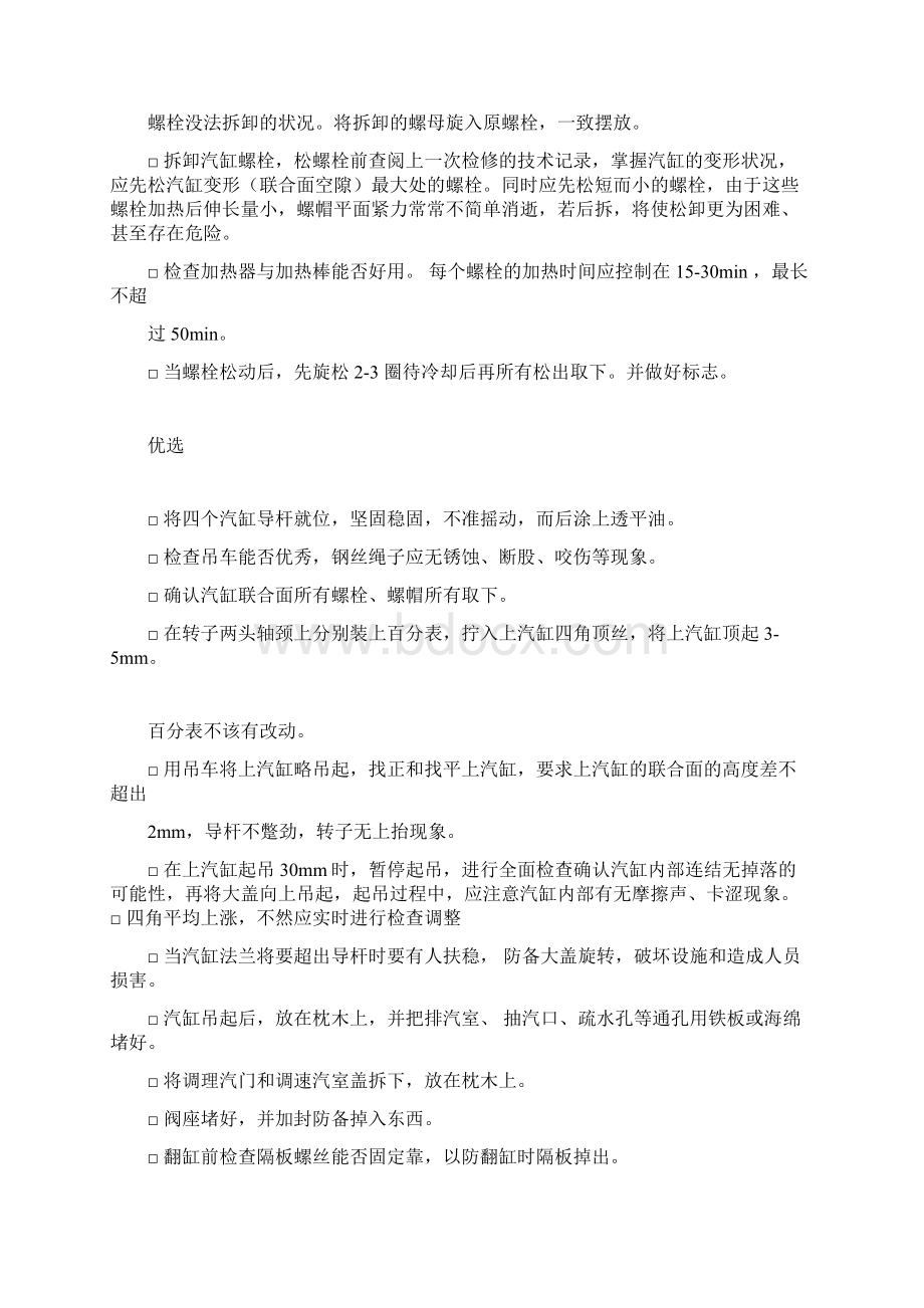 汽轮机检修作业指导书Word文档格式.docx_第2页