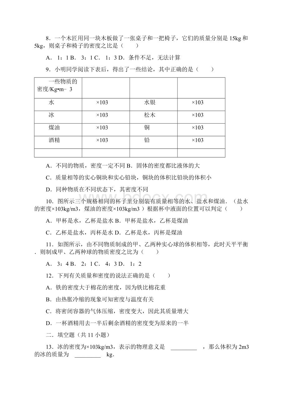 沪科版八年级物理《第五章质量与密度》单元测试题.docx_第2页