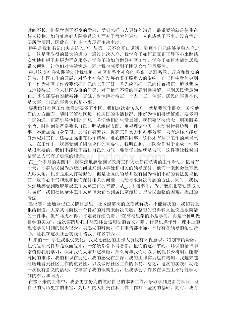 大学生返乡社会实践心得800字.docx_第3页