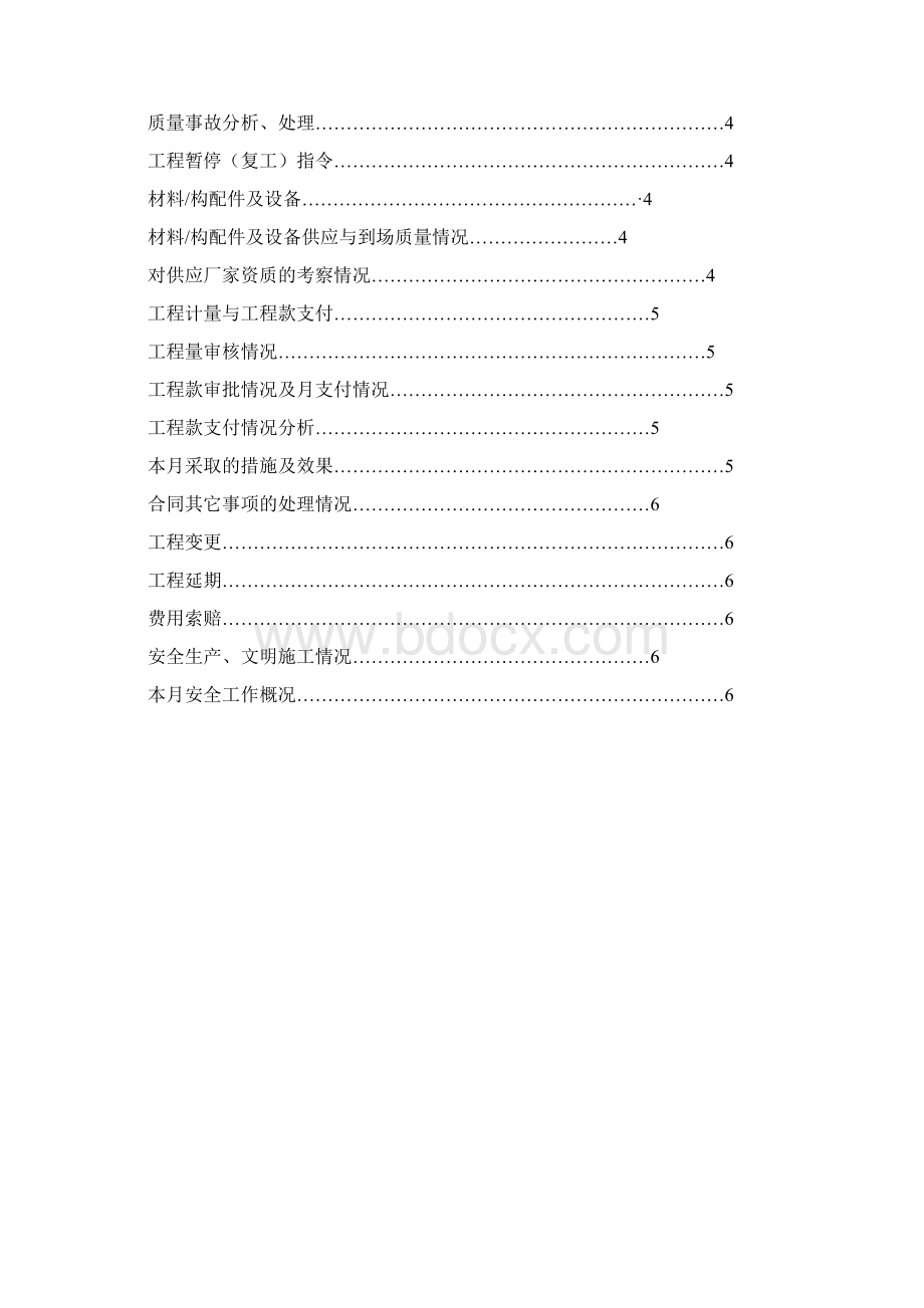 新版监理月报模板Word格式.docx_第2页