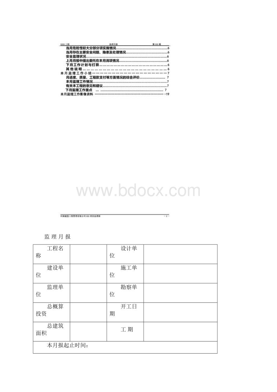 新版监理月报模板Word格式.docx_第3页