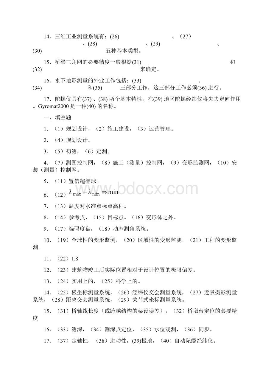 武汉大学工程测量习题.docx_第2页