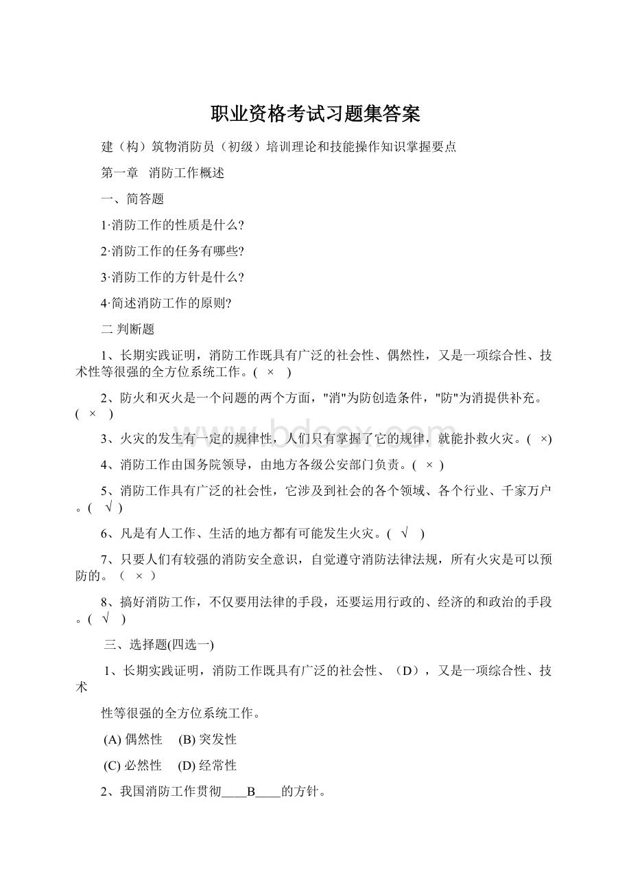 职业资格考试习题集答案.docx