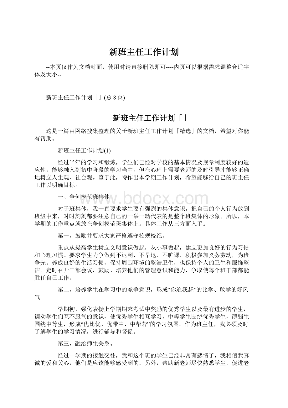 新班主任工作计划Word格式.docx_第1页