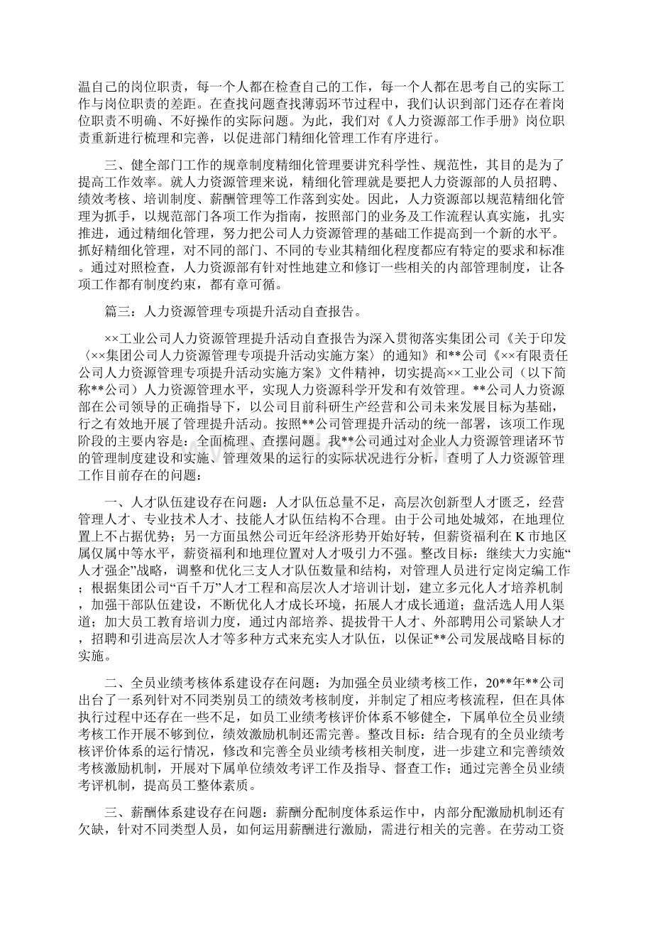 人力资源自查报告与人力资源调研报告合集.docx_第3页