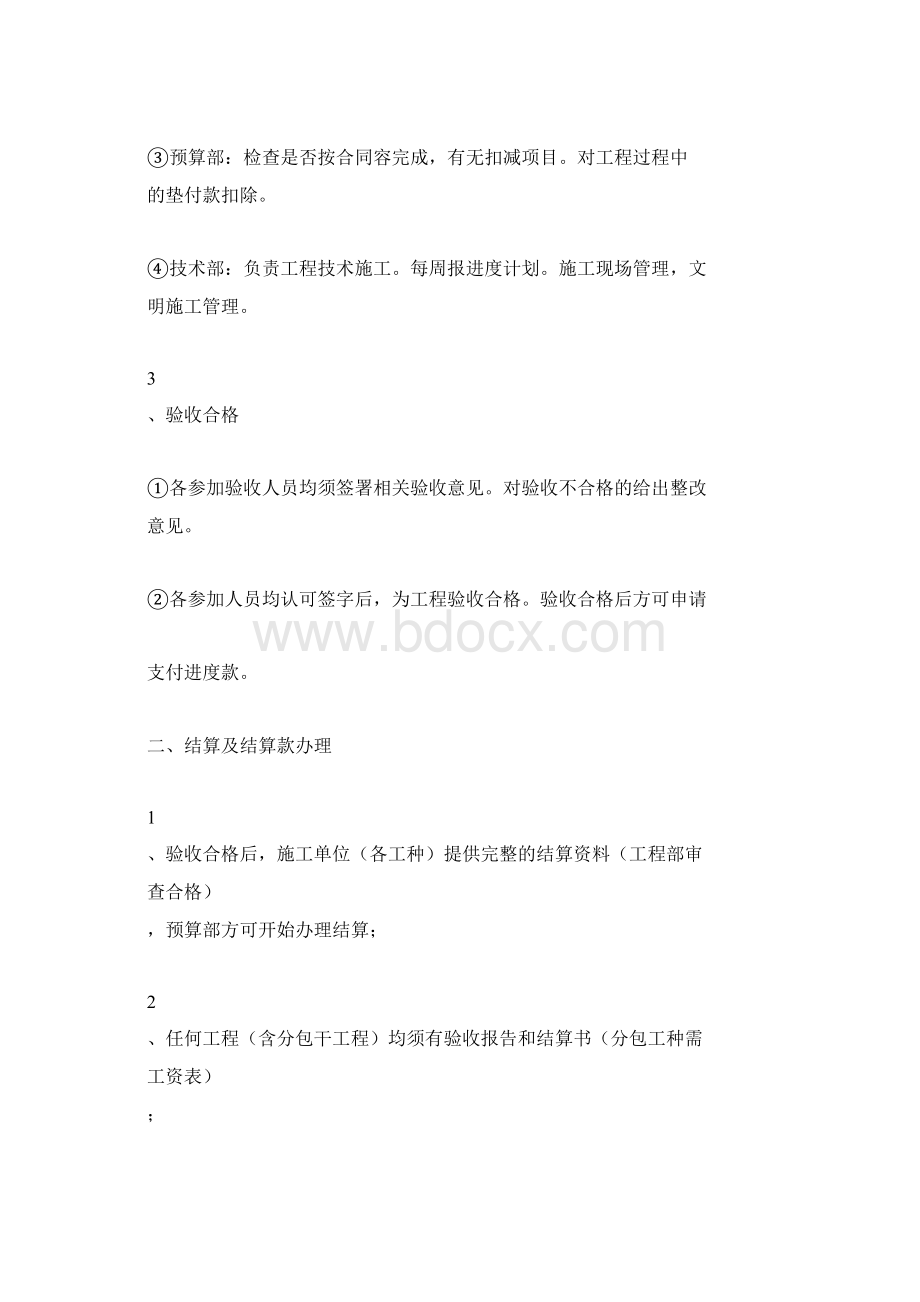 工程验收及工程结算流程规定Word下载.docx_第2页