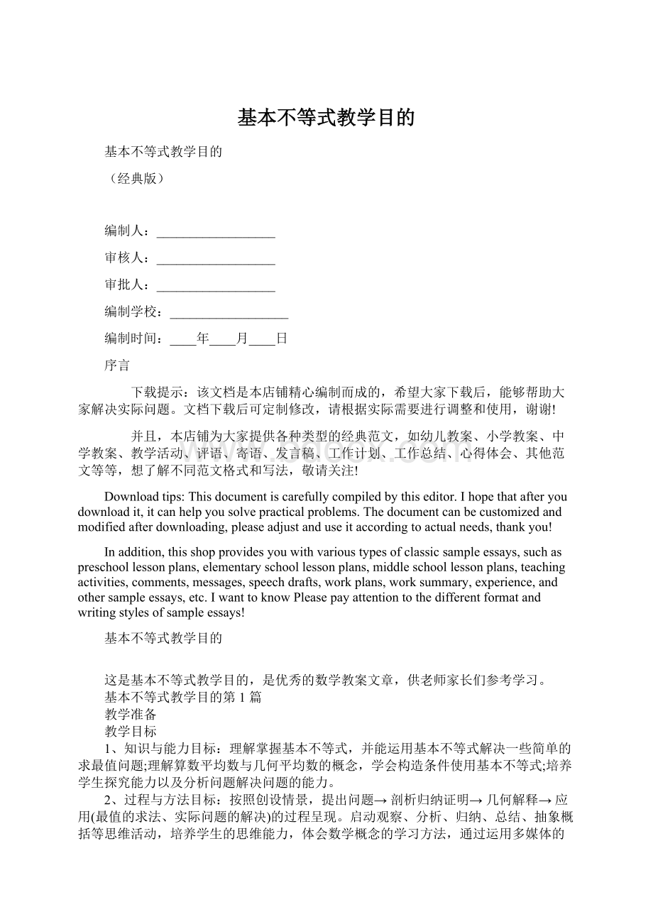 基本不等式教学目的.docx_第1页